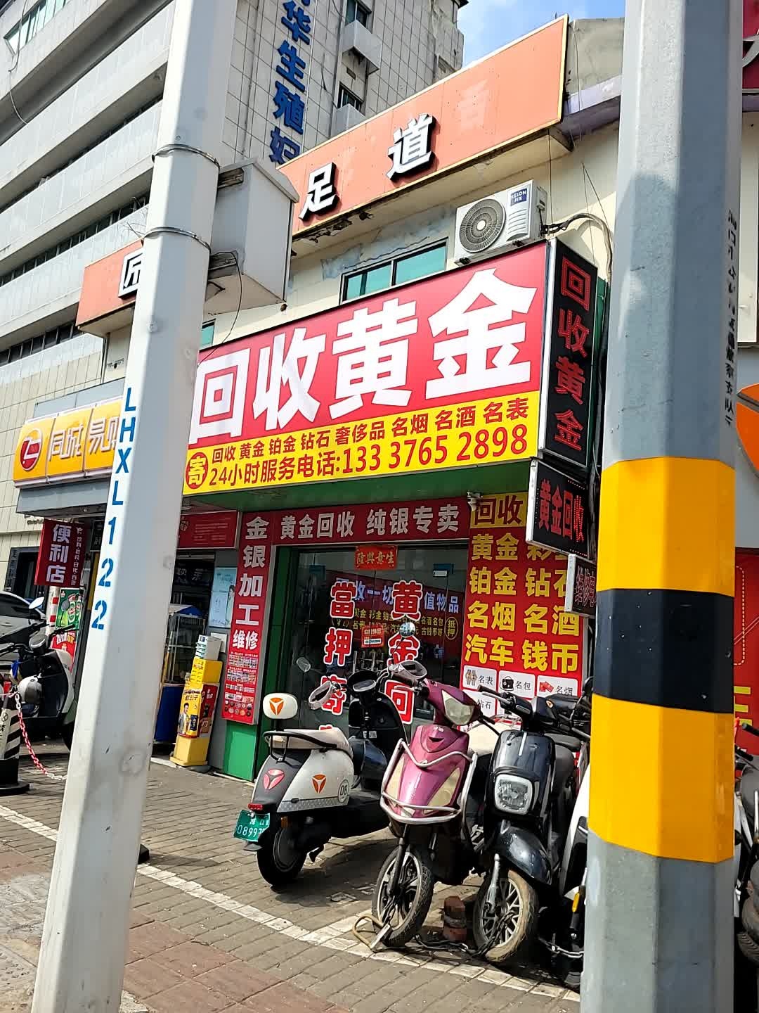 回收黄金