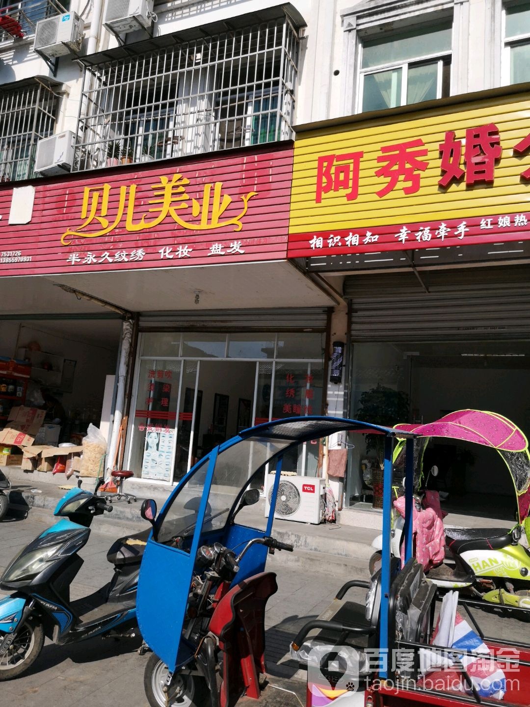 贝儿美朝业(安徽省黄山市休宁县状元广场店)