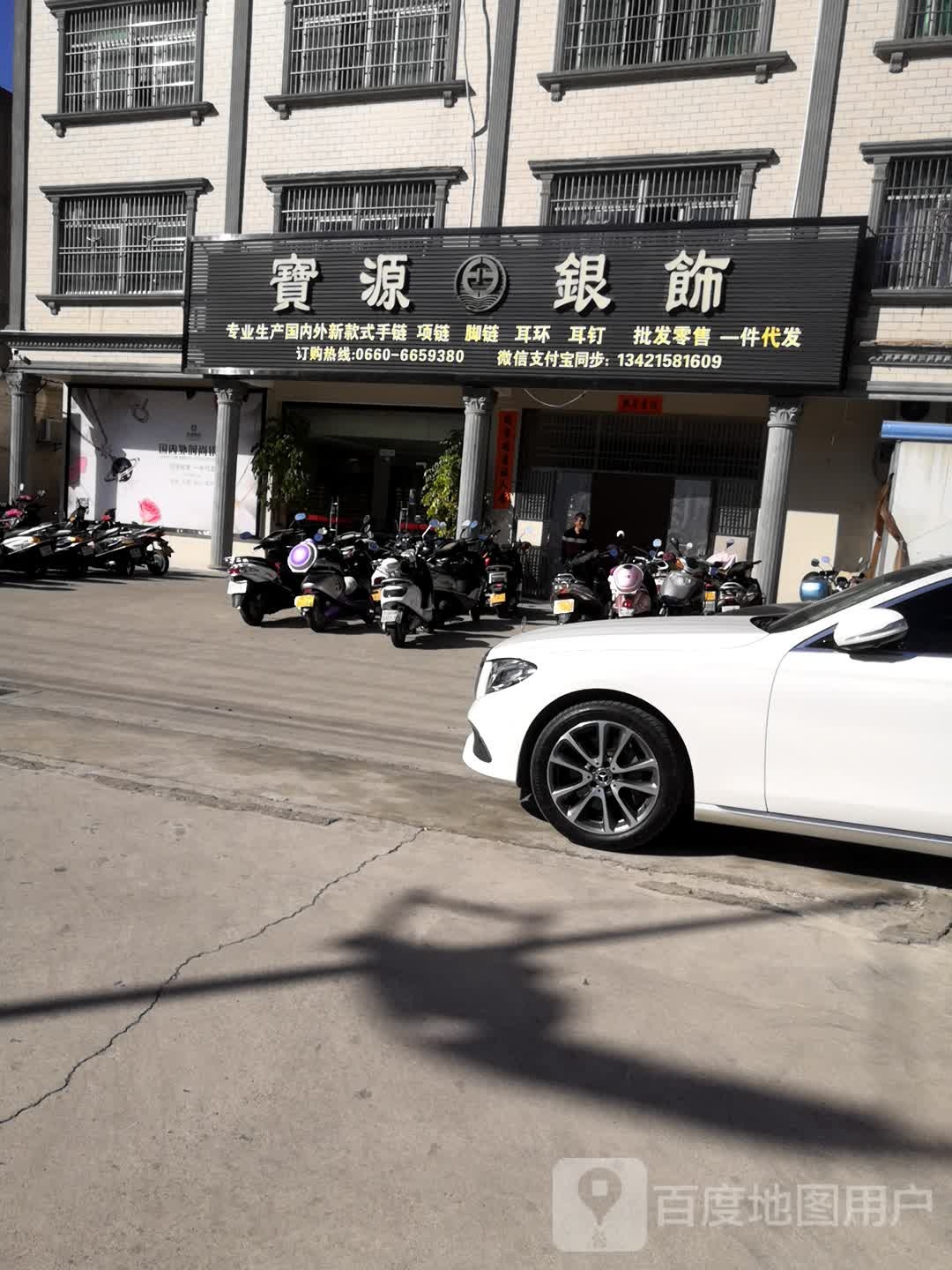 宝源珠宝