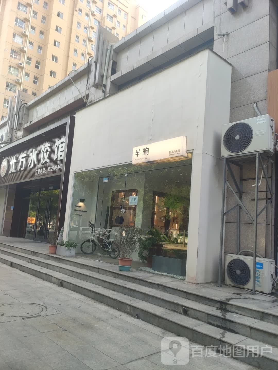 半晌甜品(金域蓝湾1期店)