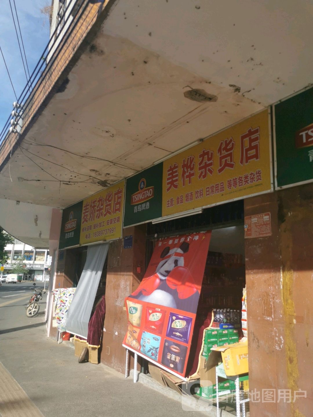 美桦杂货店