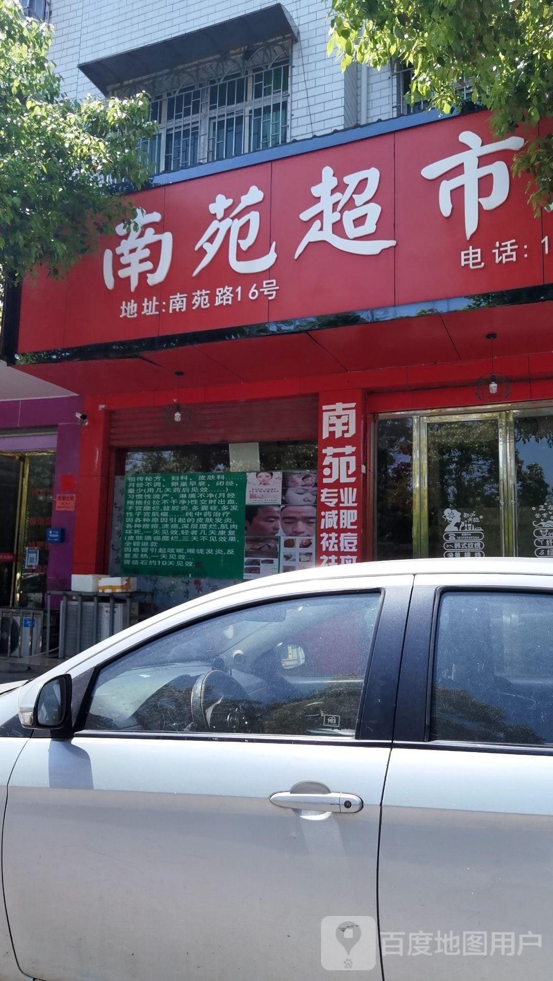 南苑平价超市(南苑广场店)