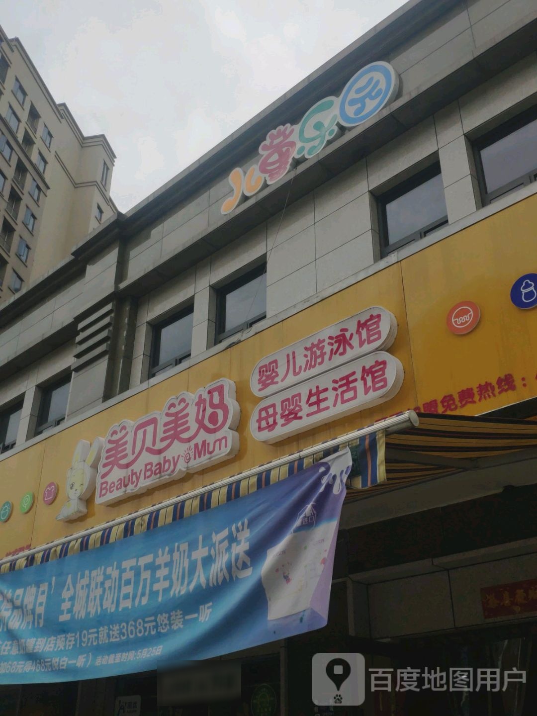 美贝美妈婴儿游泳池(迎宾大道店)