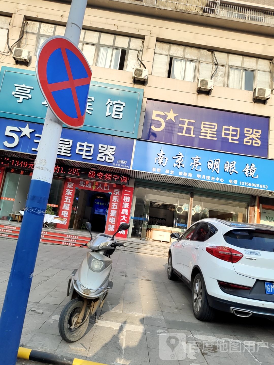 南京亮明眼睛