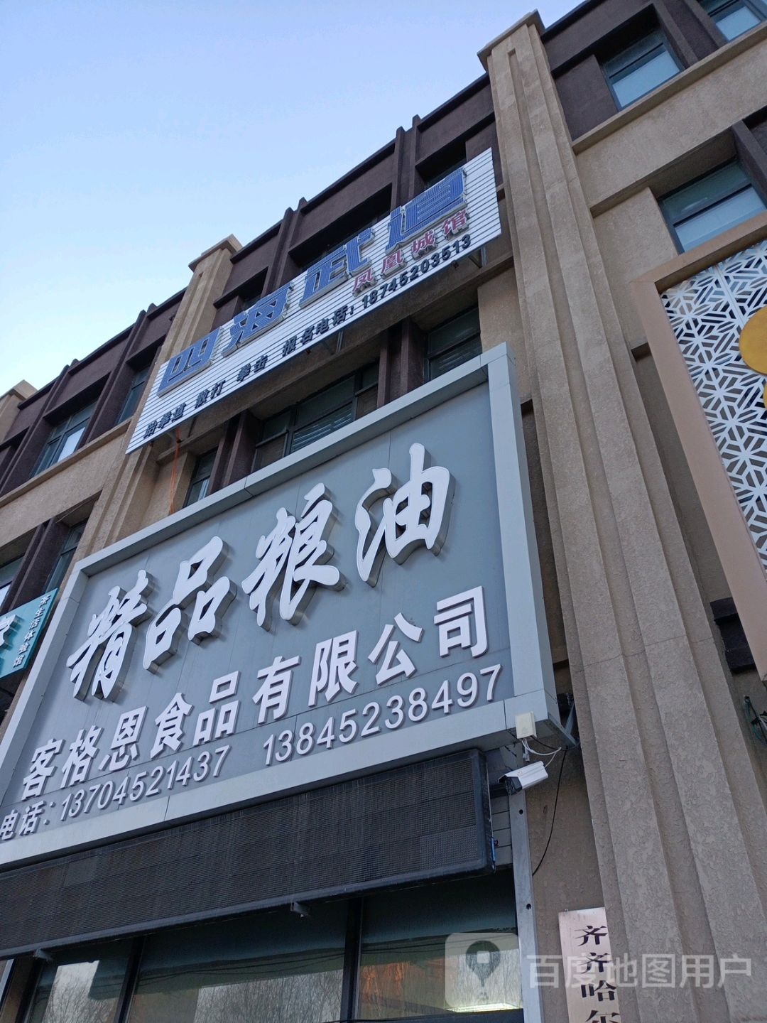 四海阳武道(凤凰城馆)