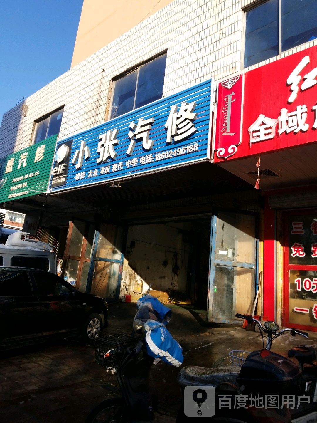 小张汽修(堂子街店)