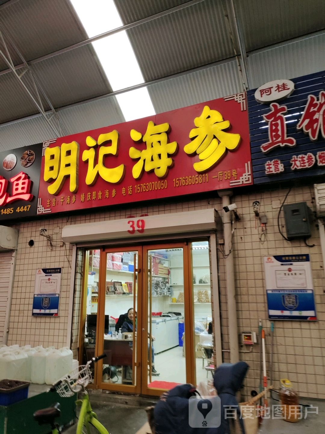 明记海参