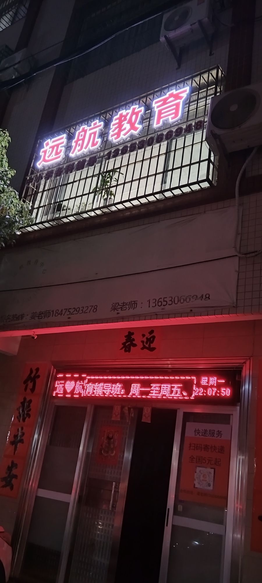 远航教育(陶然校区)