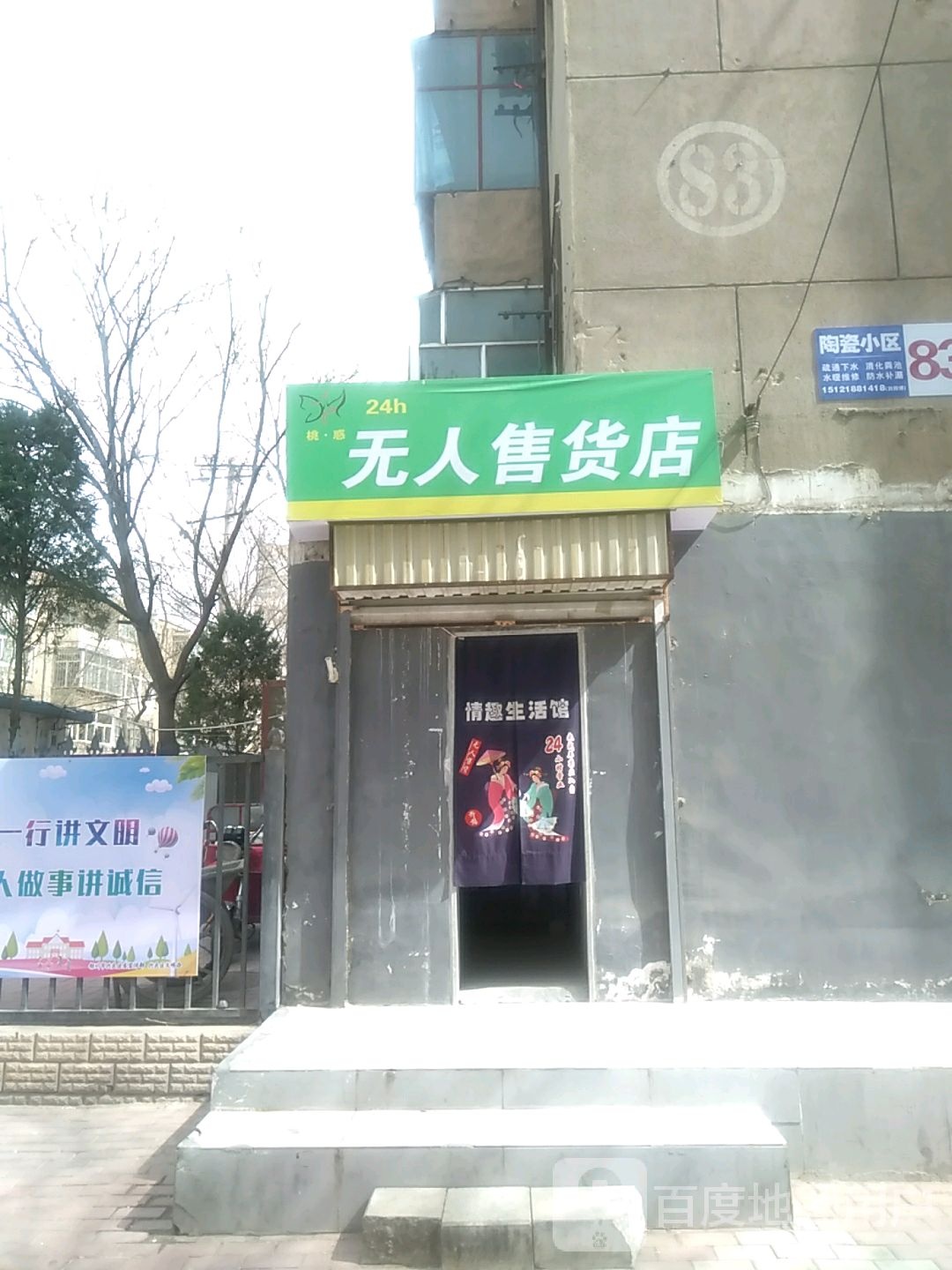 无人售货店