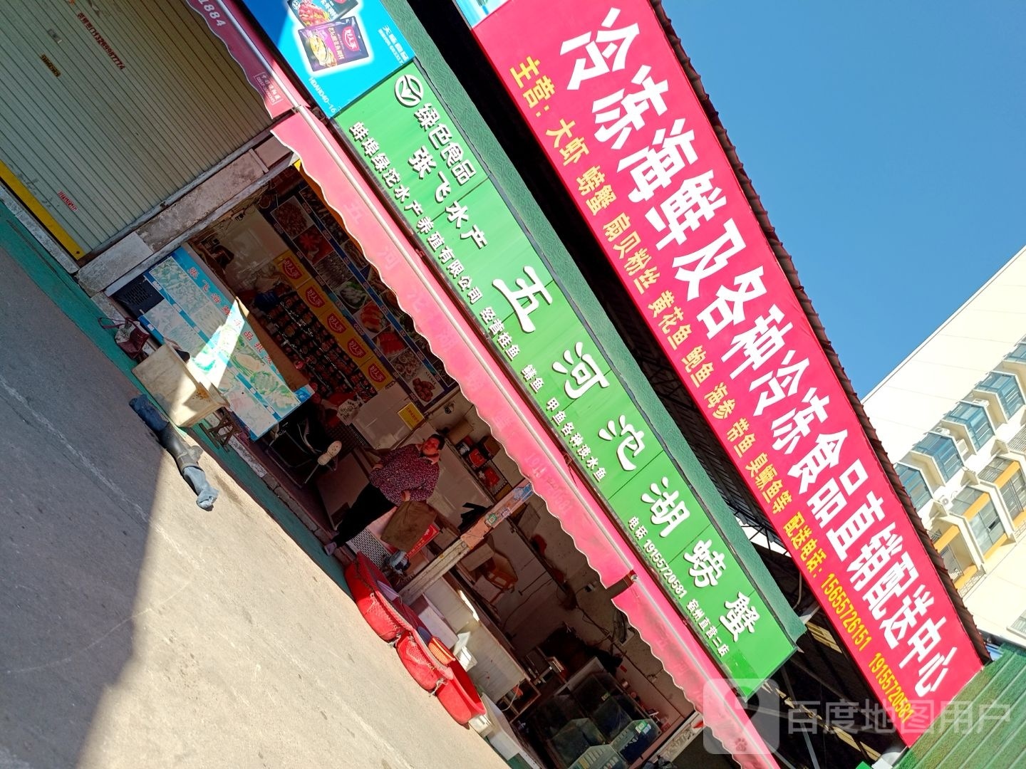 冷冻海鲜及各种冷冻视频直销配送中心