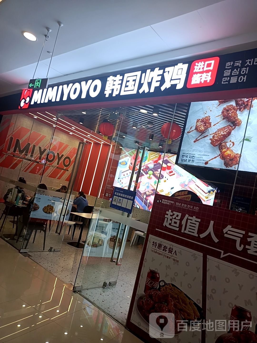 mimayoyo韩国炸鸡(金银湖万达店)