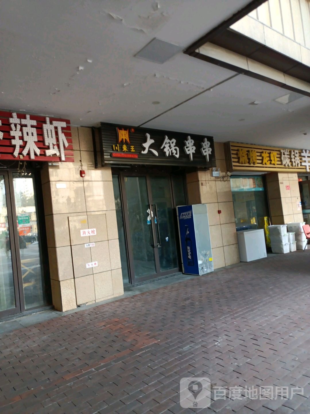 川东王大锅串串(蓝光禹州城清吧广场店)
