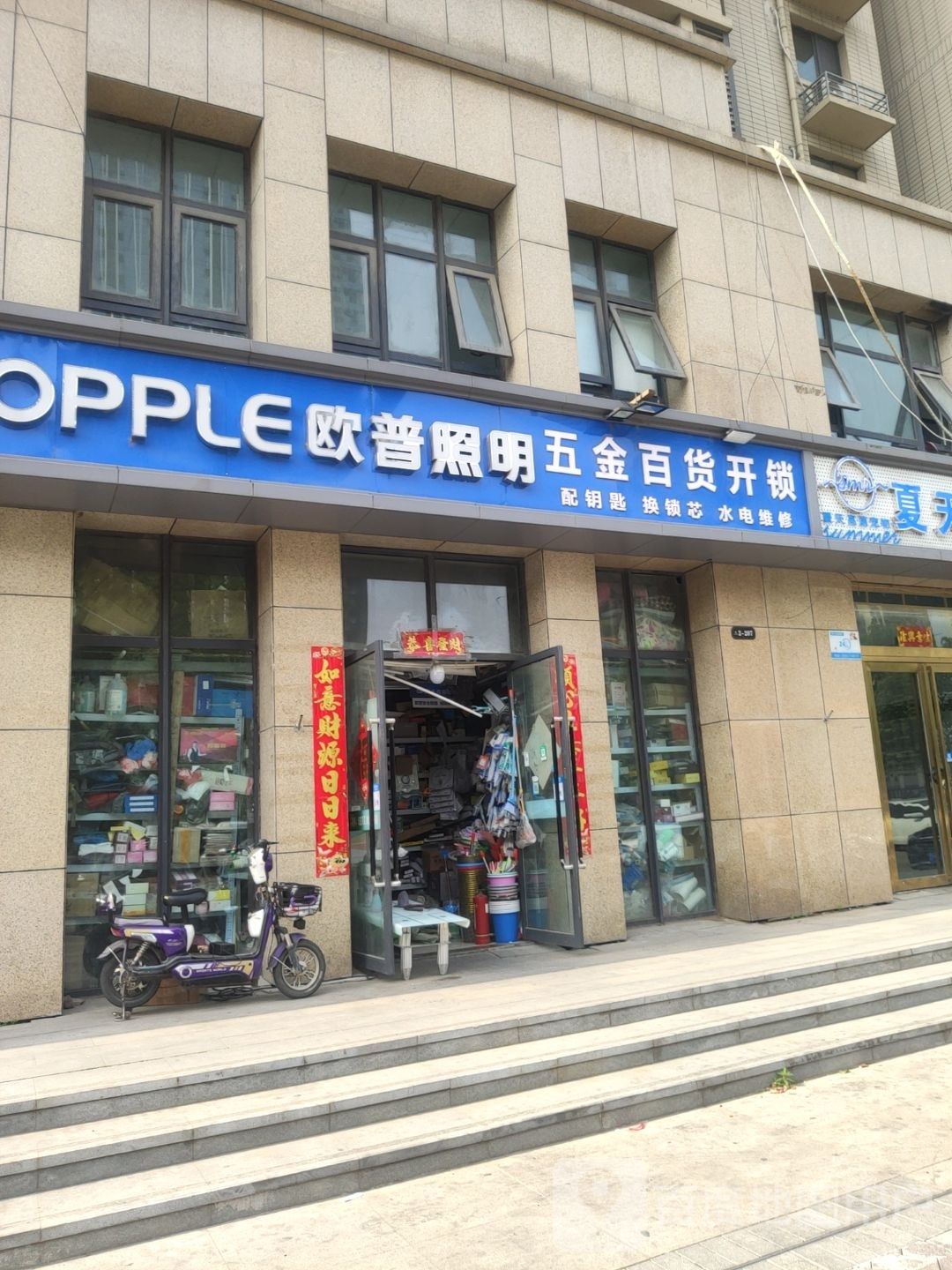 欧普照明(航海东路店)