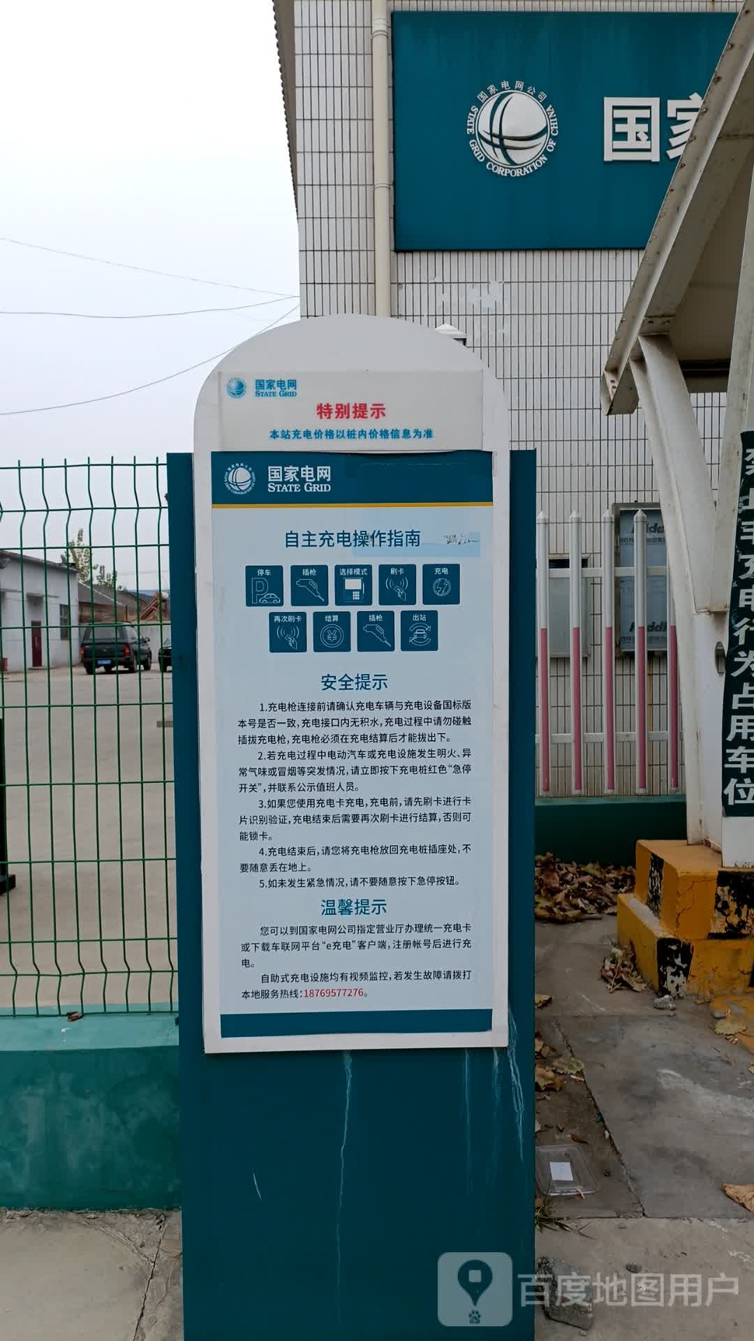 国家电网冲电站(山东省聊城市高唐县水务集团公共快充站)