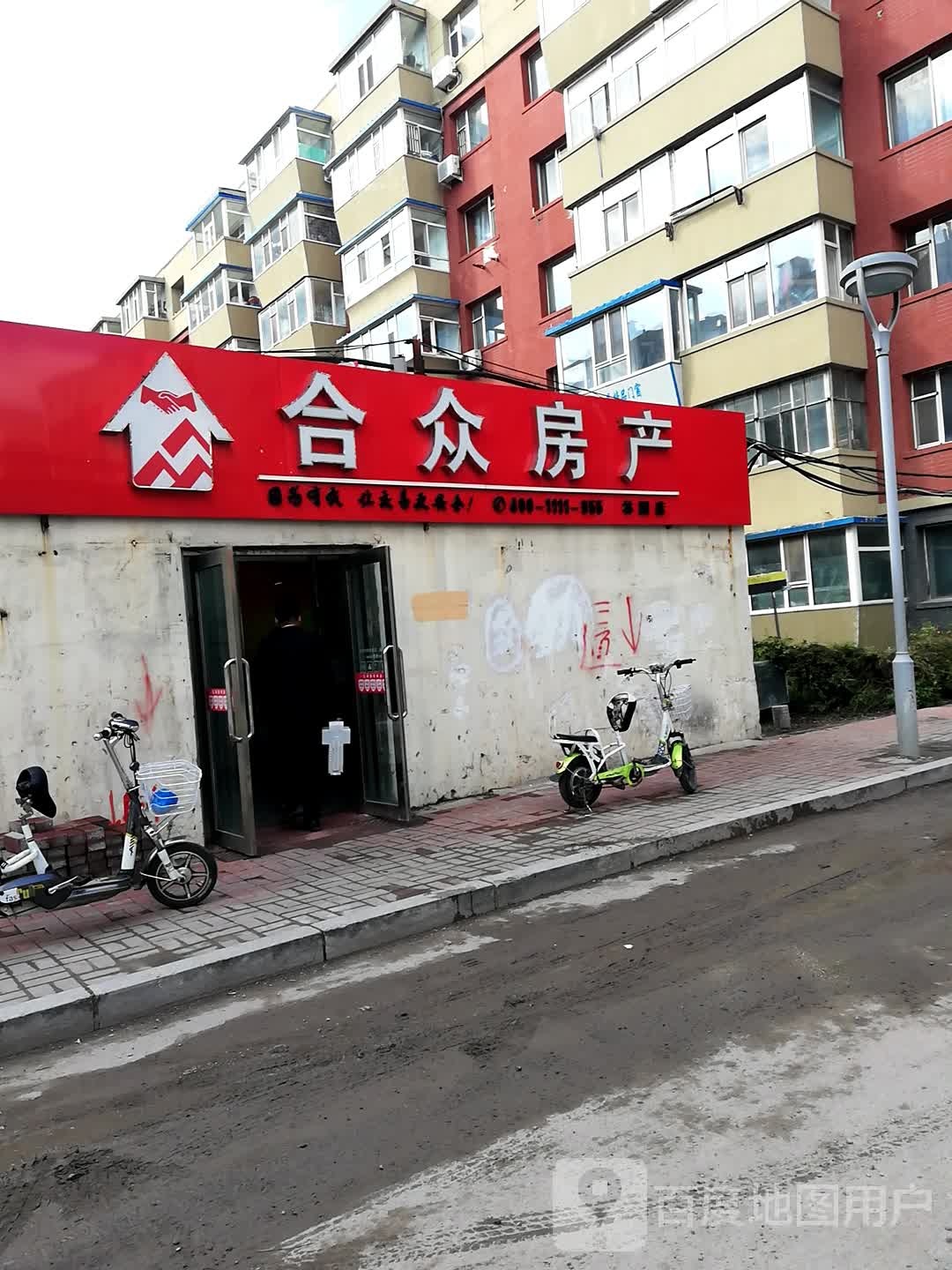 合重房产(林园店)