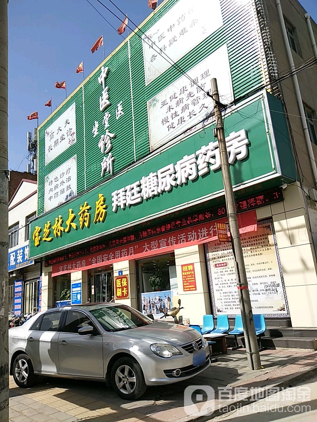 宝芝林大药房