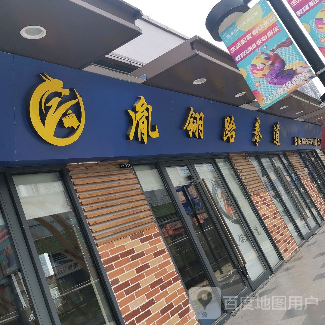 胤翎跆拳道(南宁兴宁吾悦广场店)