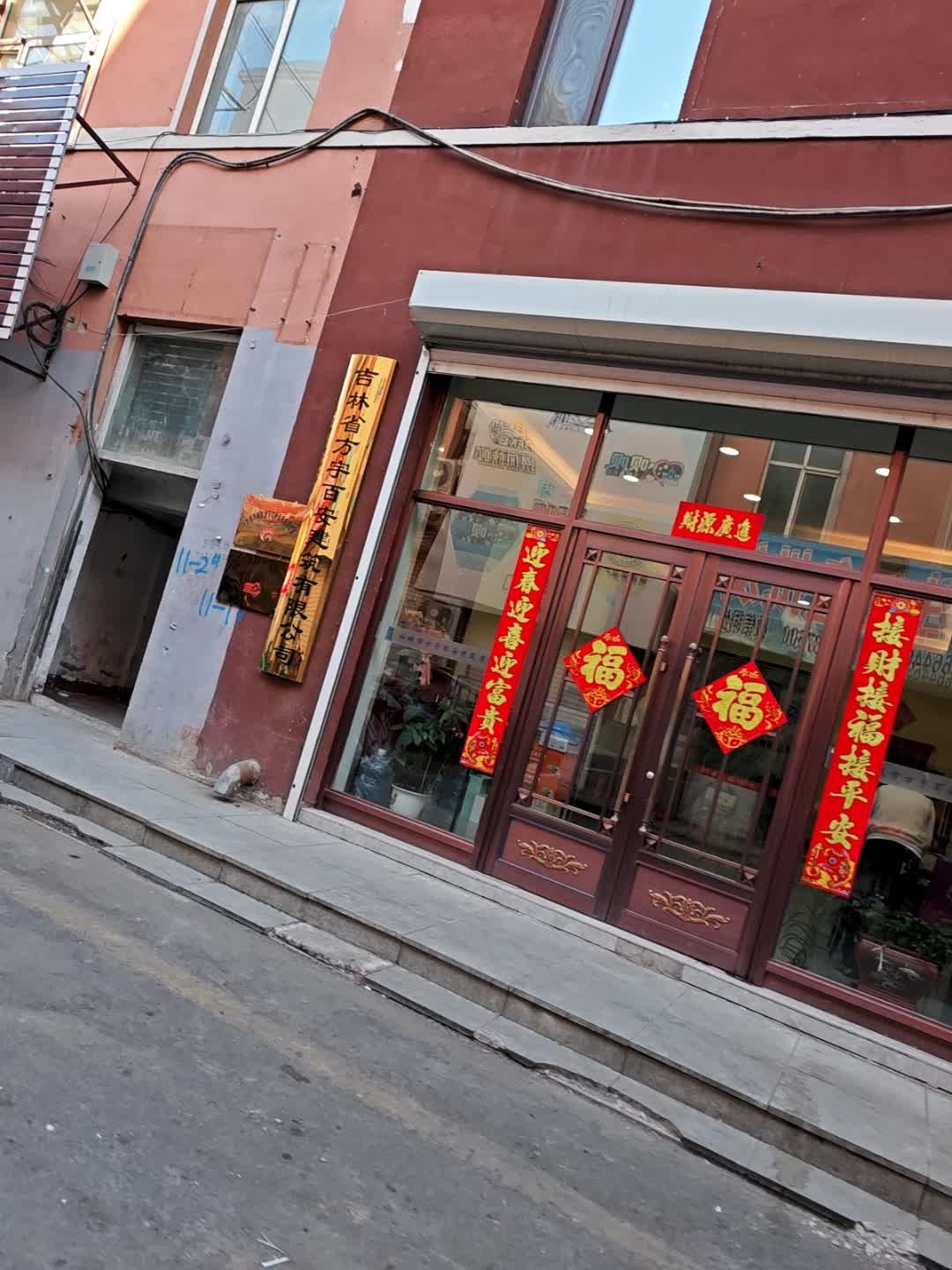 吉林省方宇百安建筑有限公司