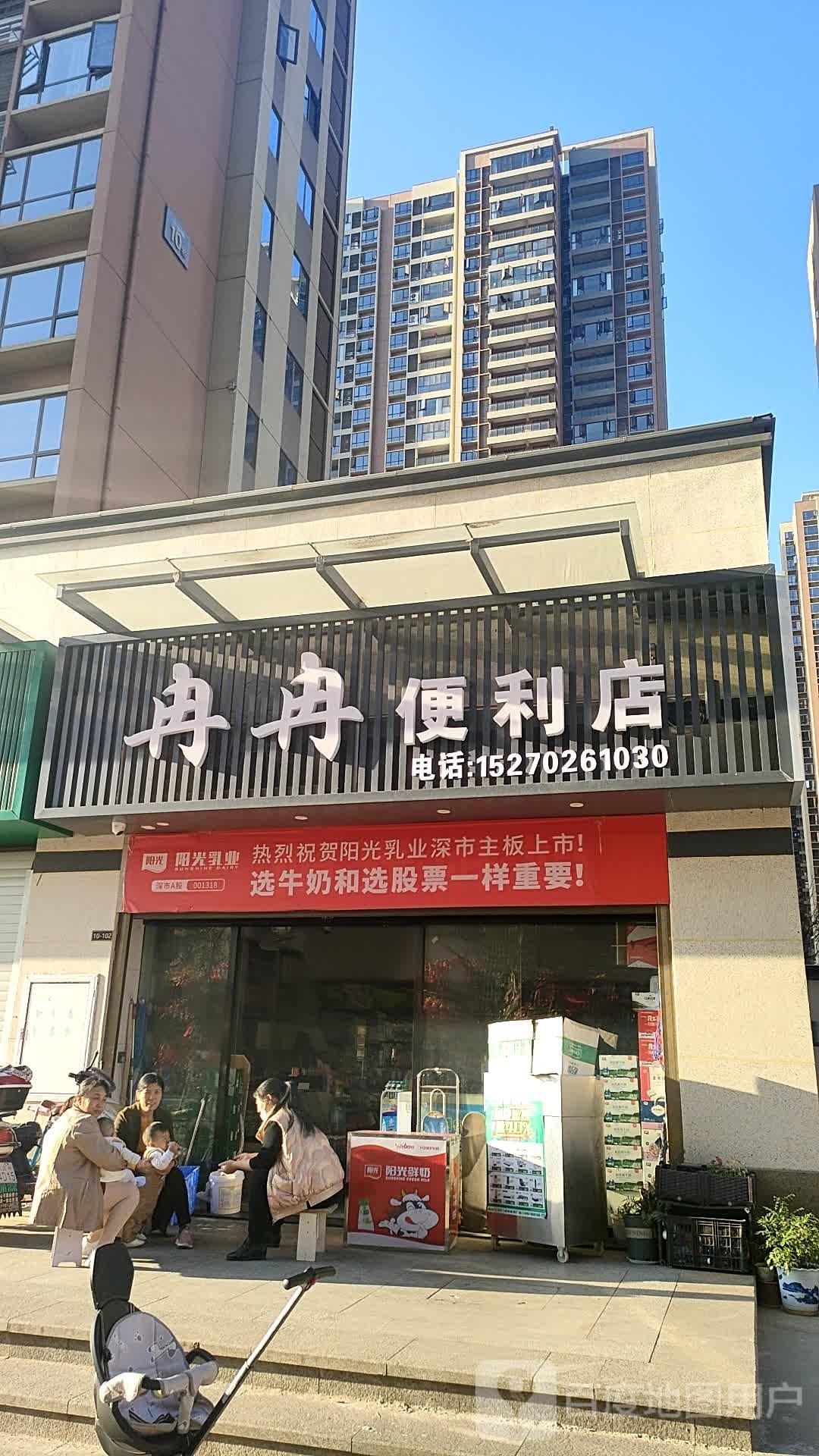 冉冉遍历店(园艺路店)