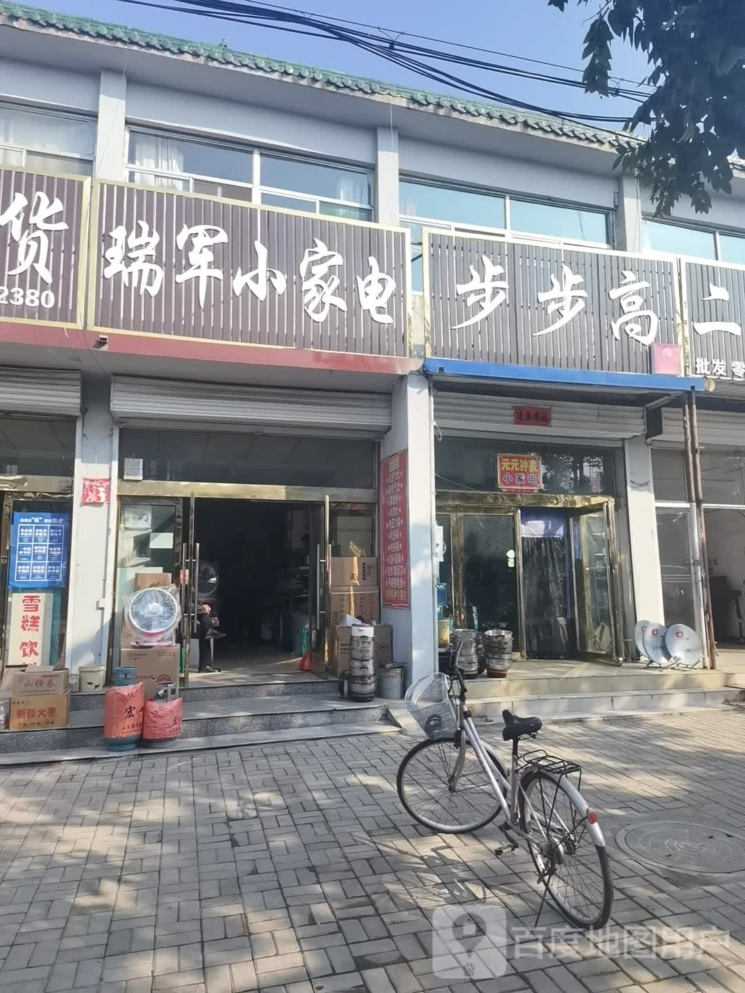 瑞军小家店