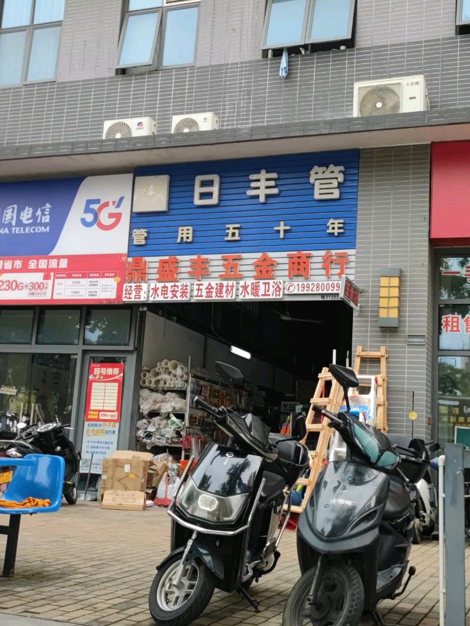 鼎盛丰五金商行(棕榈彩虹雅苑店)