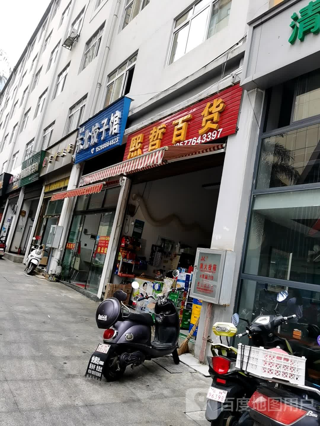 熙哲百货