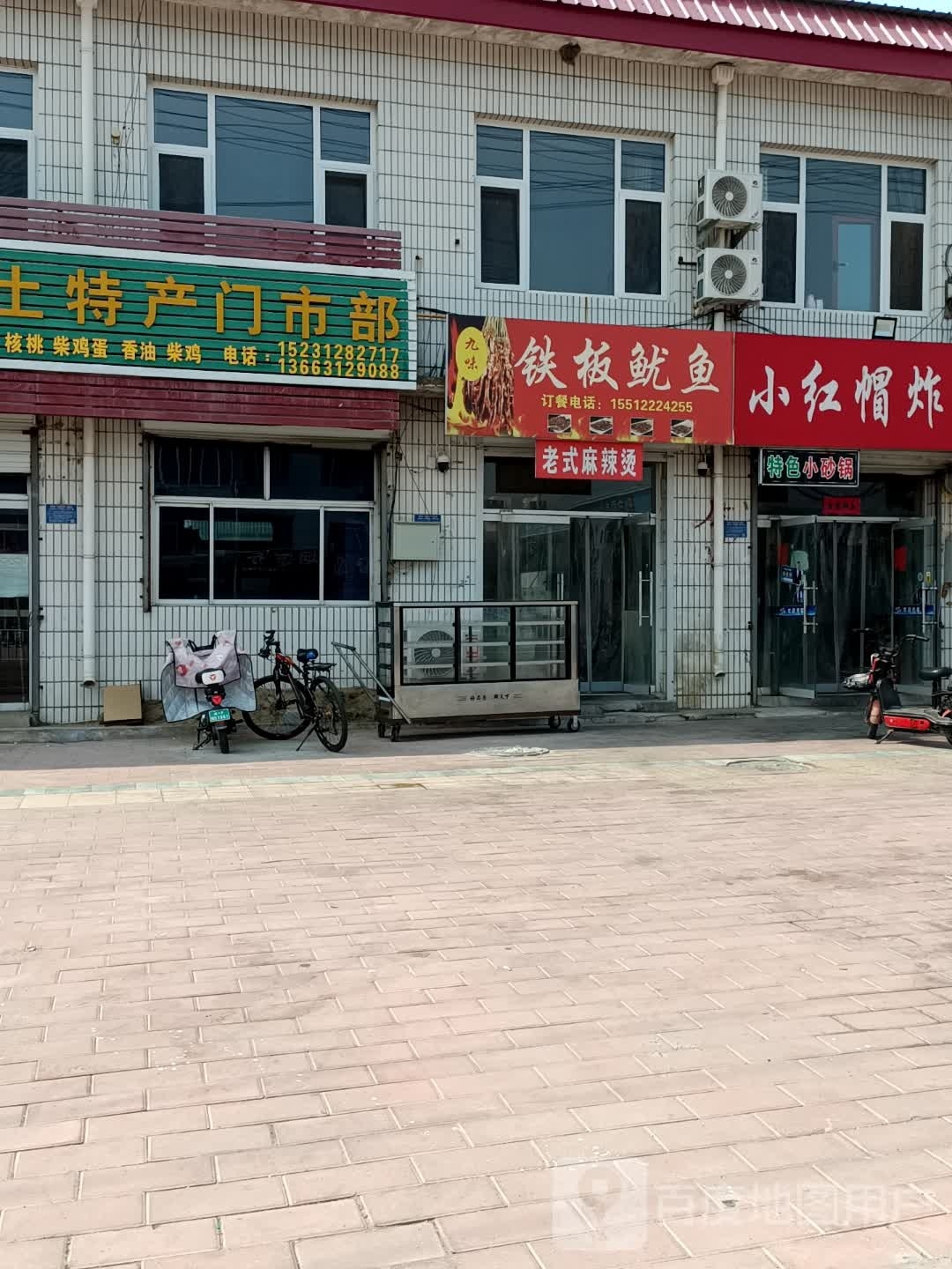 九味铁板鱿鱼