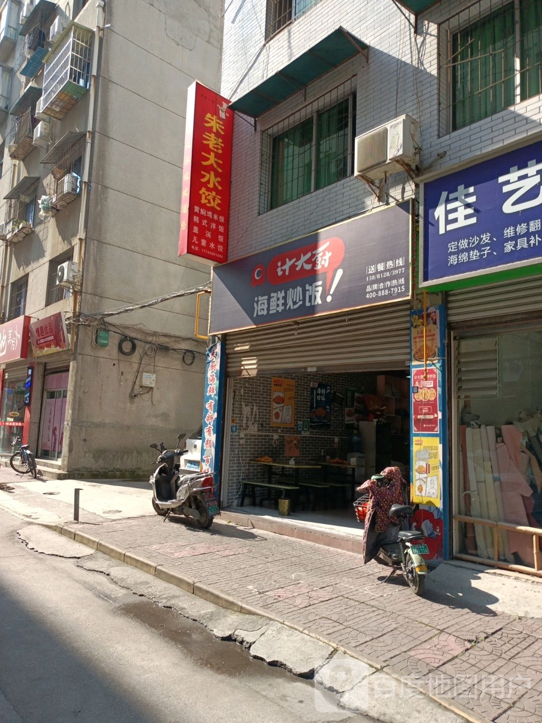 计大厨鳄阗海鲜炒饭(广元店)