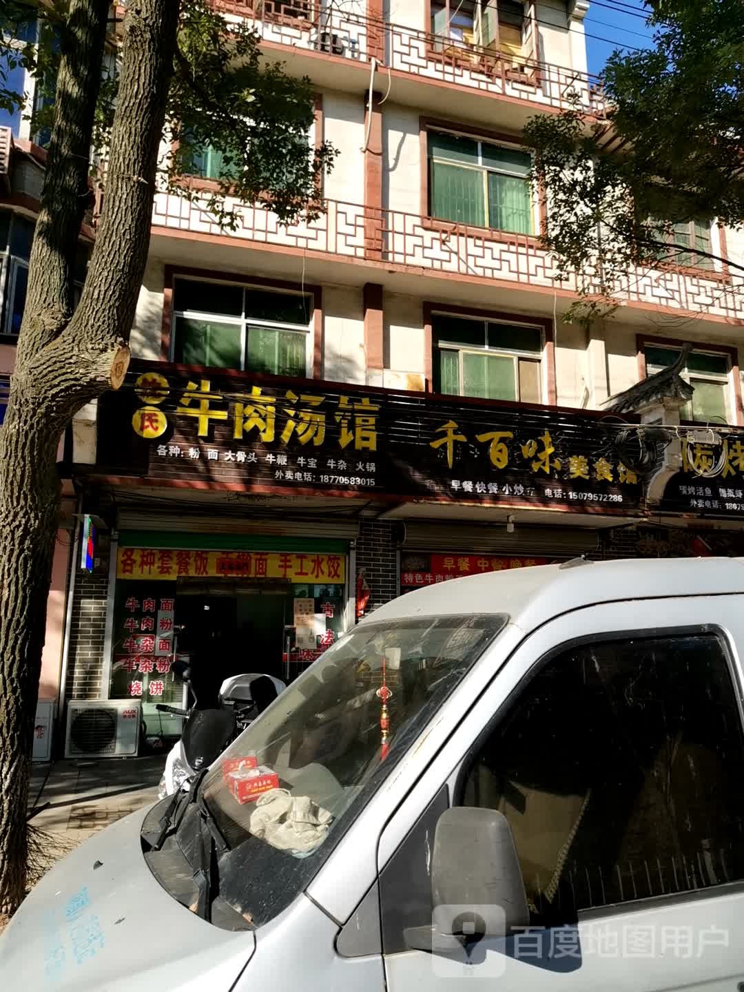 千百为美食馆