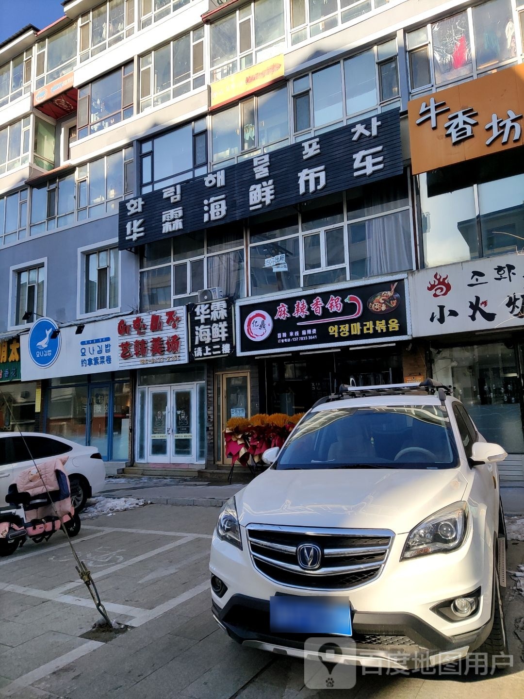亿鼎麻辣香锅