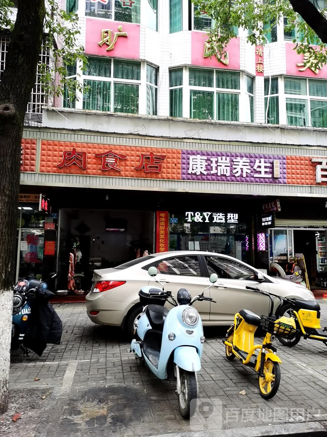 康瑞养生