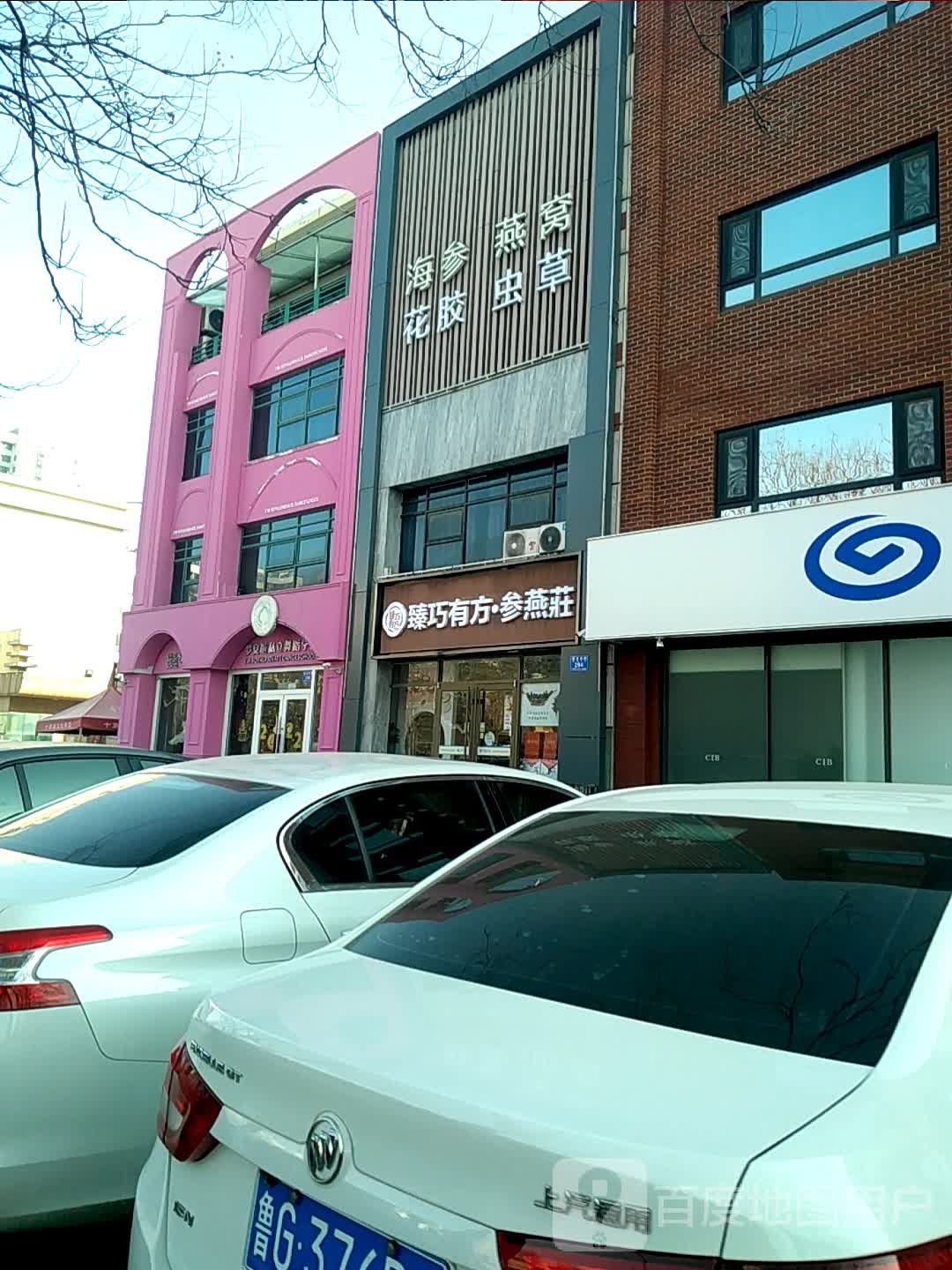 海参燕窝