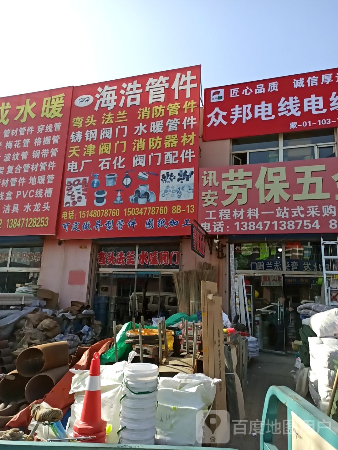 讯安劳保五金