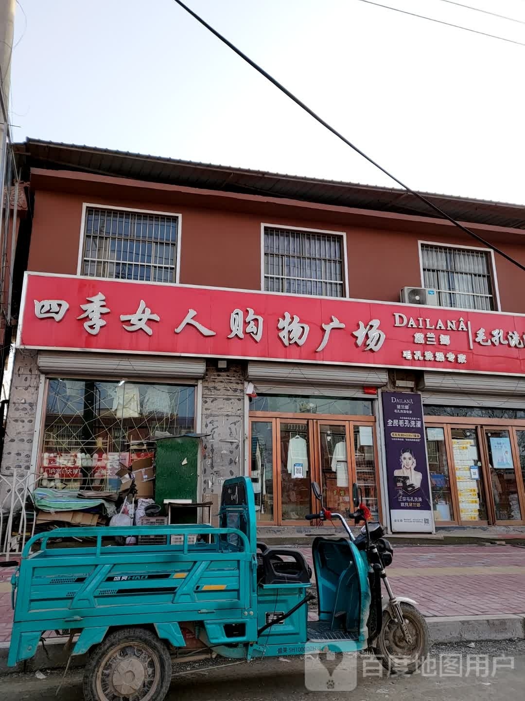 四季邢女人购物广场