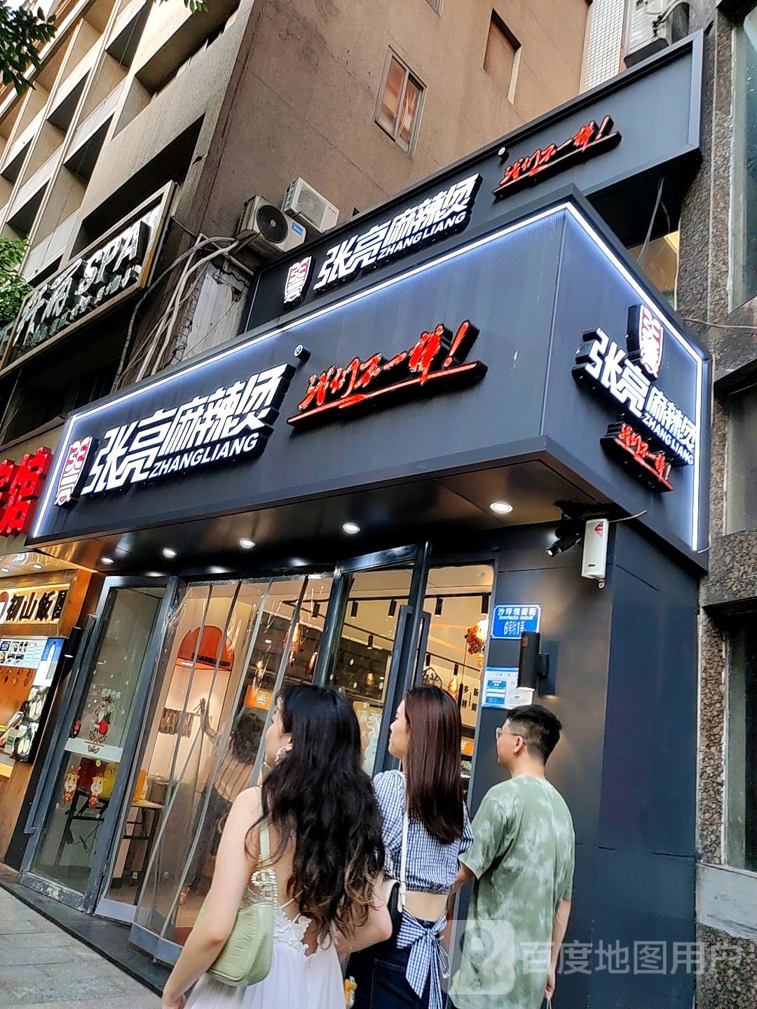 纤丽SPA水疗会馆