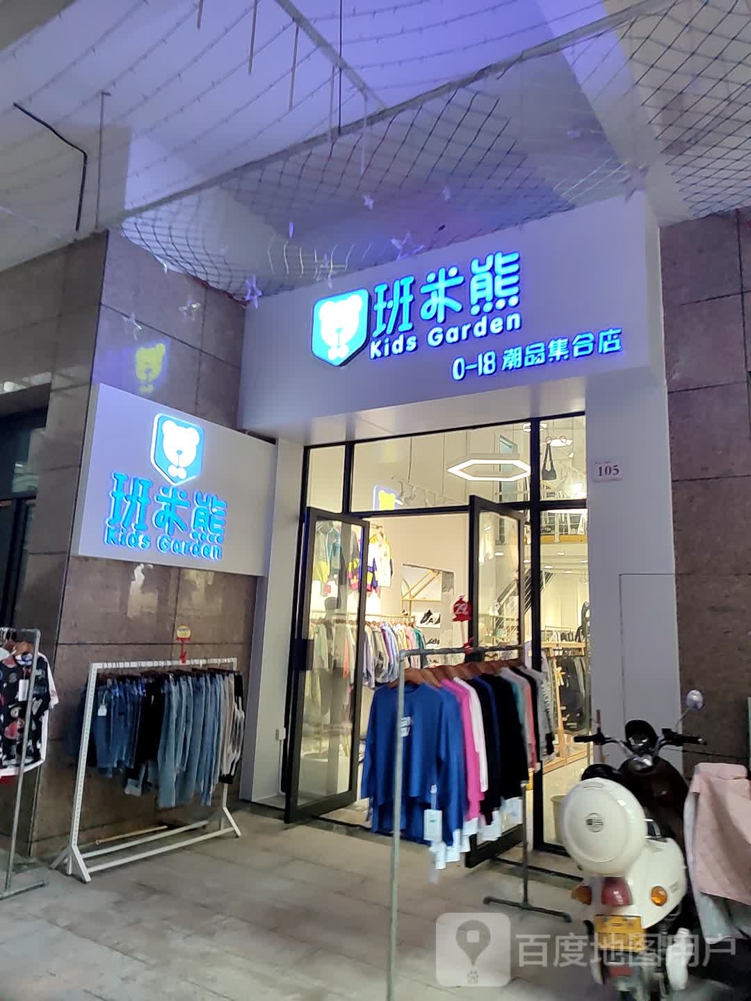 班米熊(鸡鸣街店)