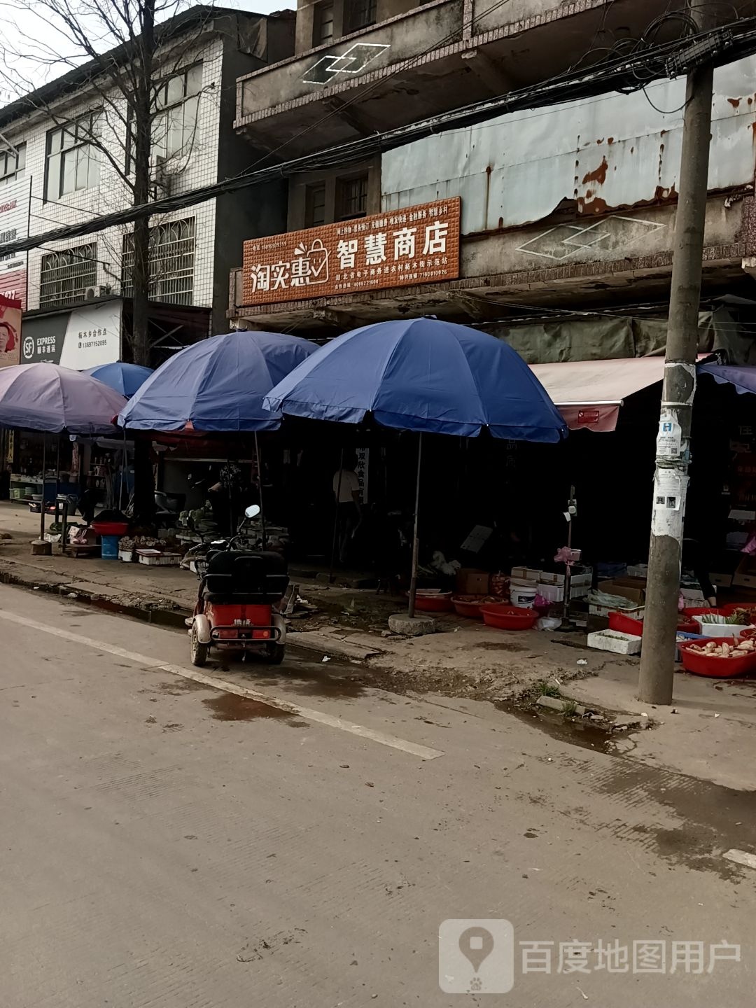 淘实慧智慧商店