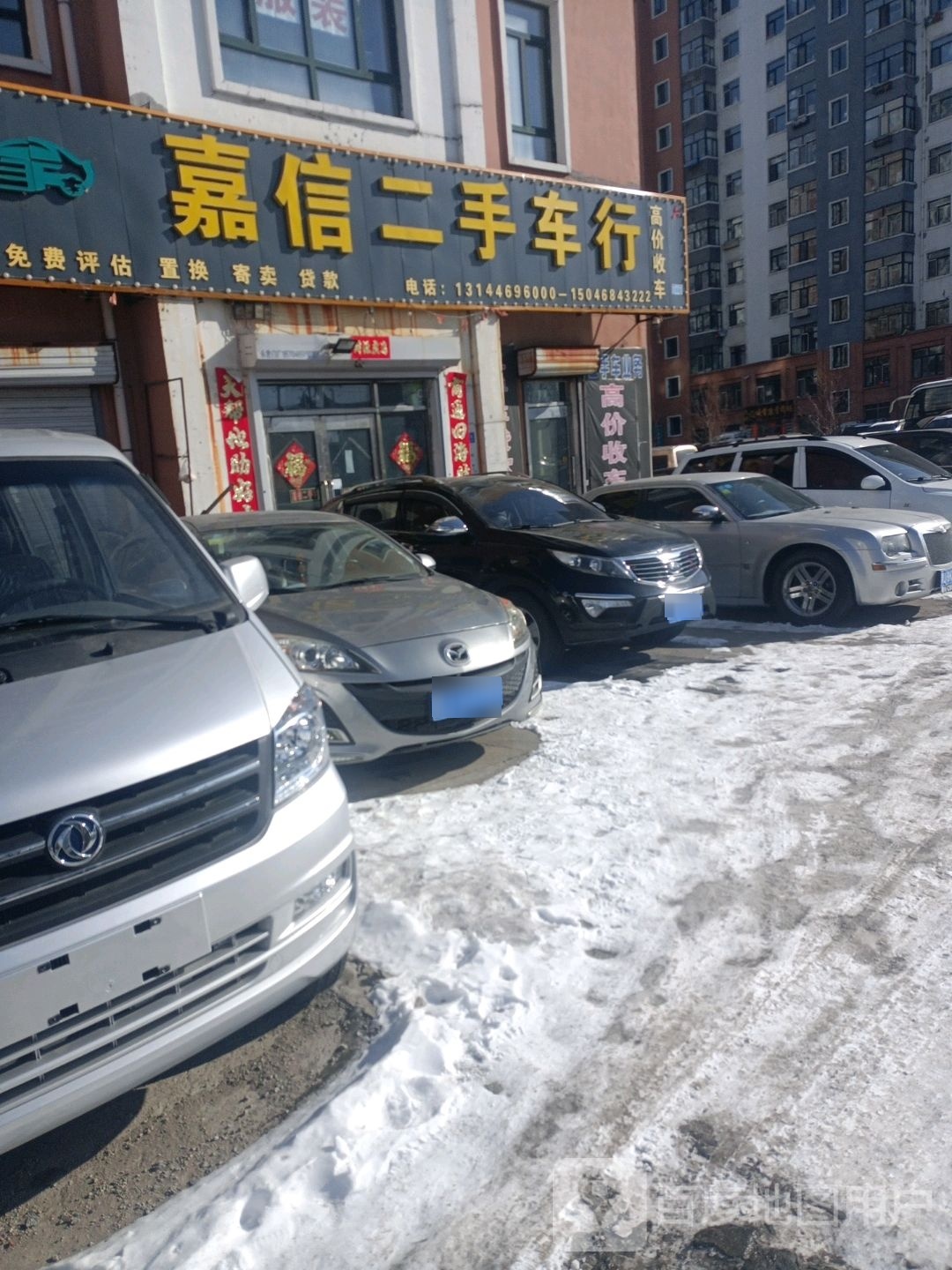 嘉信二手车行