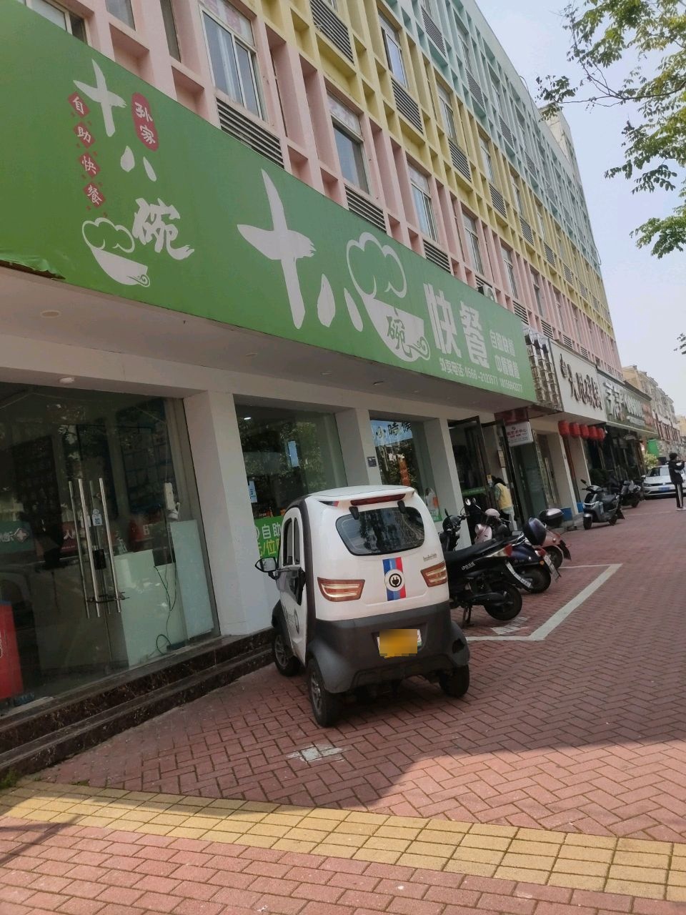 孙家十八碗快餐店(池州店)