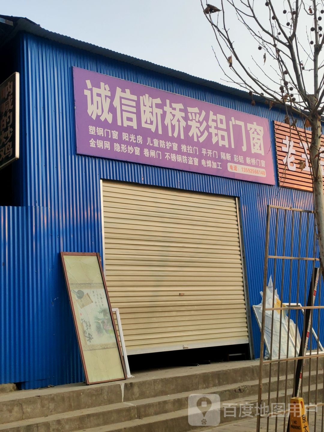 诚信断桥门窗(研发路店)