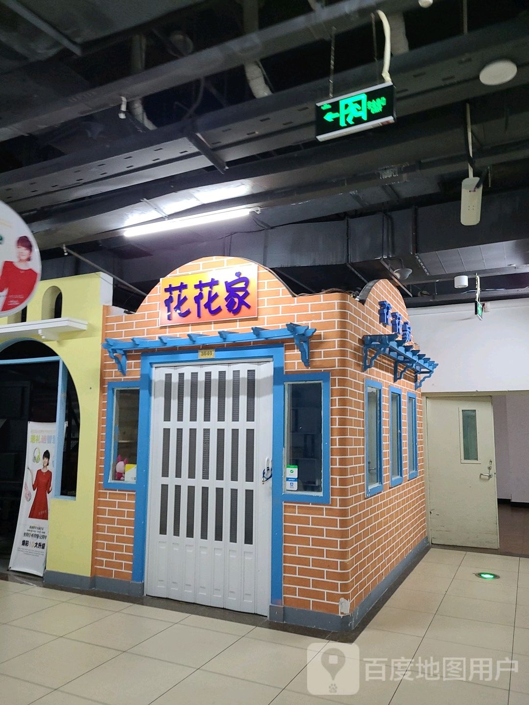 花花家(银象宁远城店)