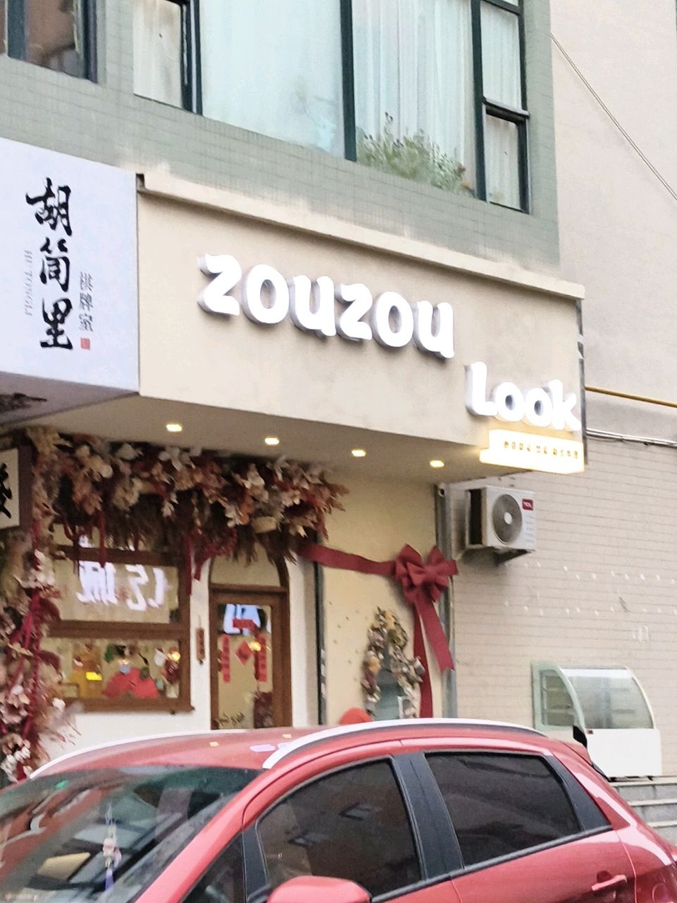 Zouzou Look创意甜品饮品融合店
