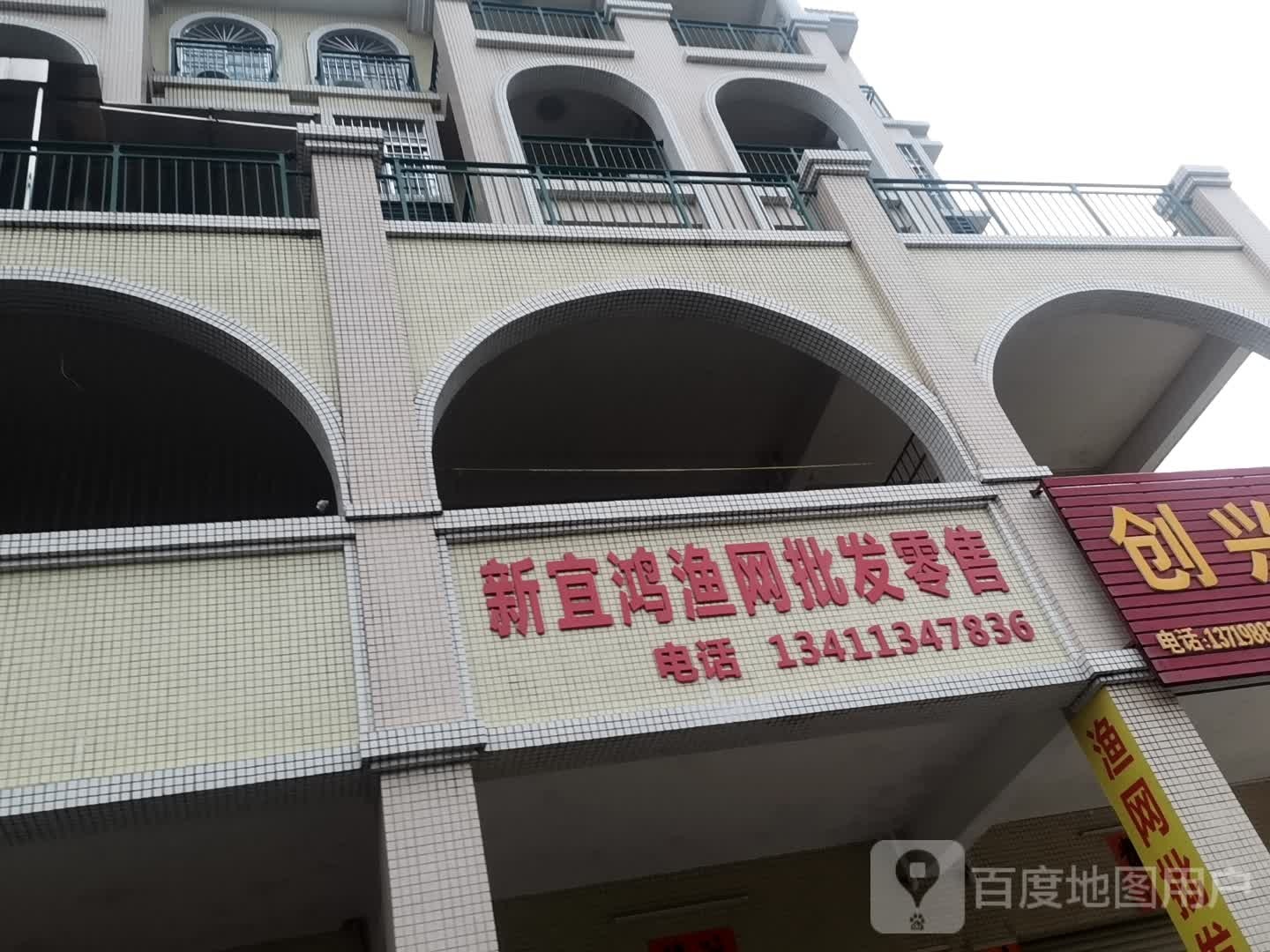 新宜鸿渔网批发零售
