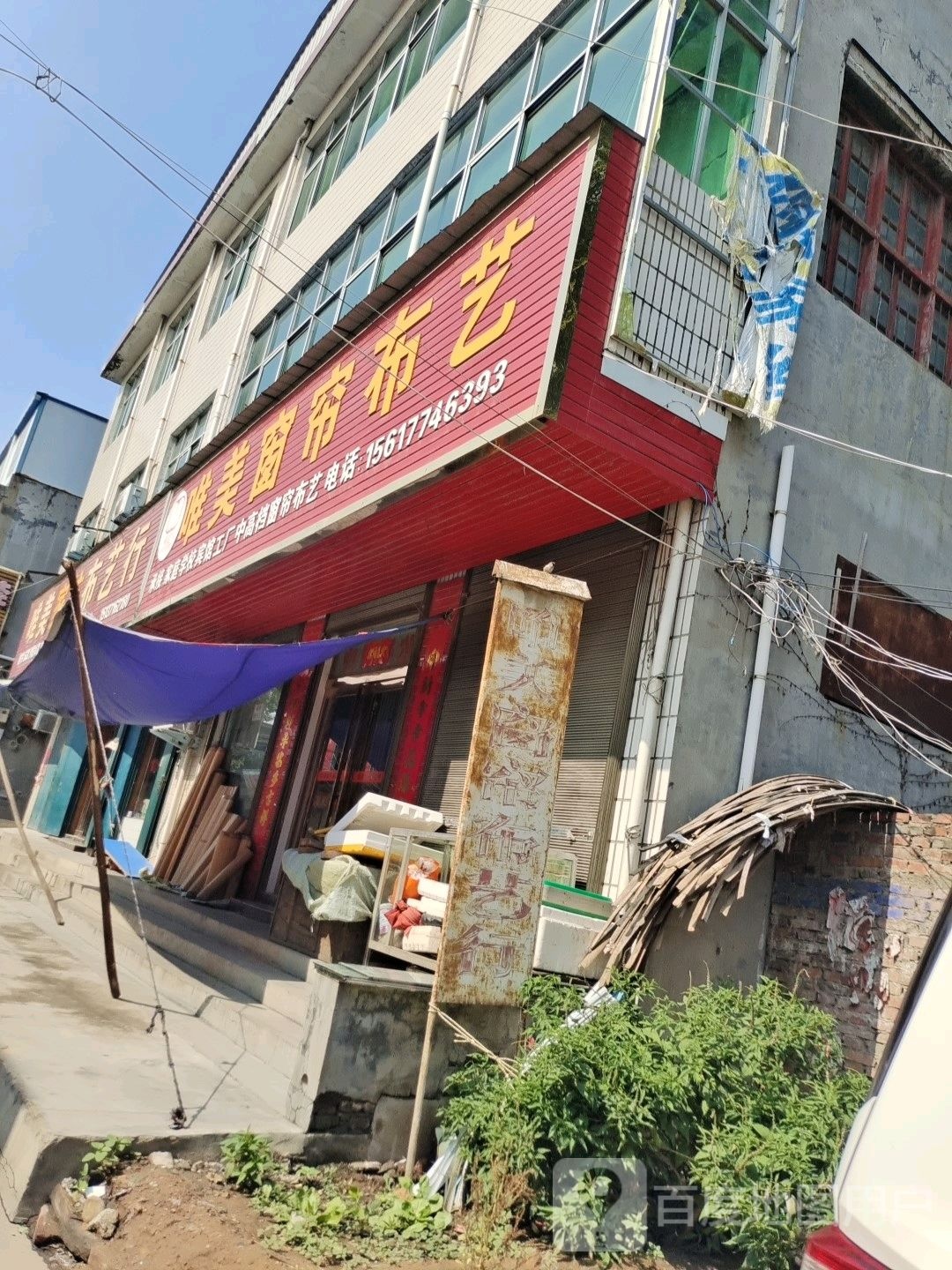 登封市东华镇唯美窗帘布艺(东华大道店)