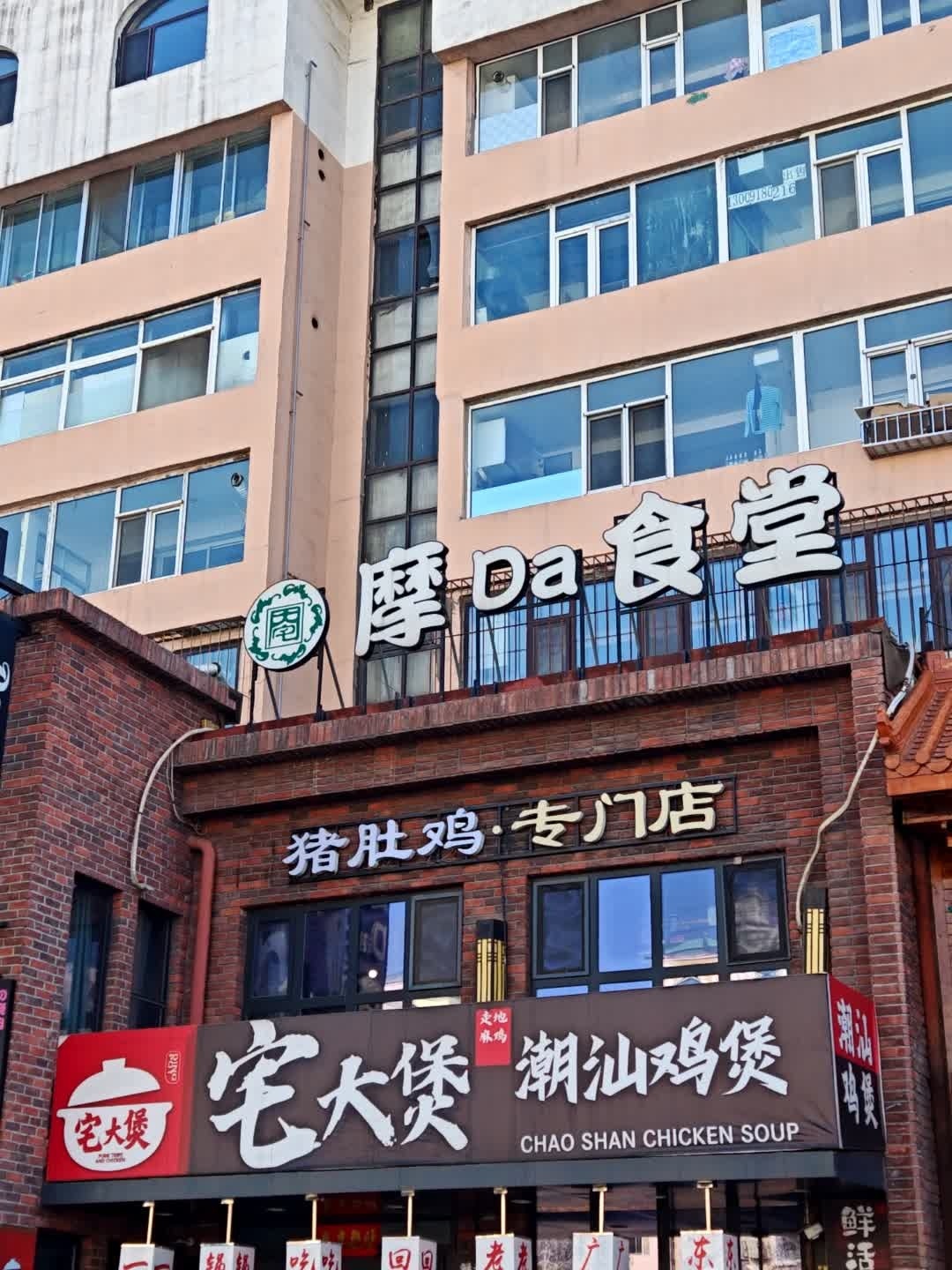 宅大煲-潮汕鸡煲
