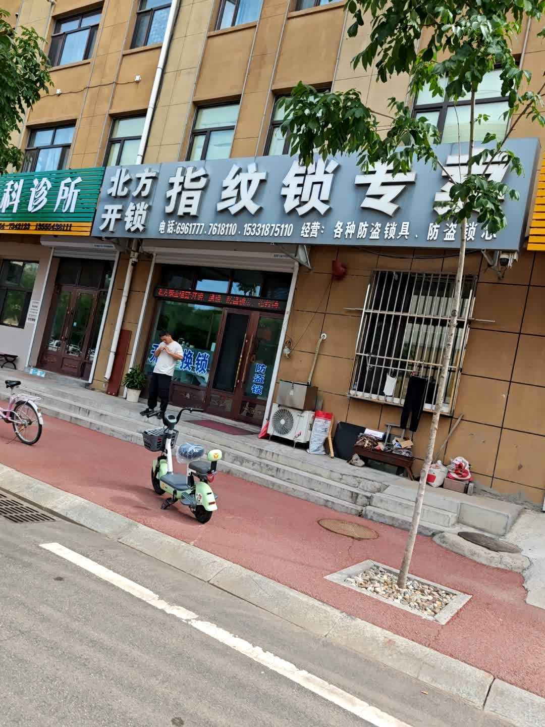 北方开锁指纹锁专卖