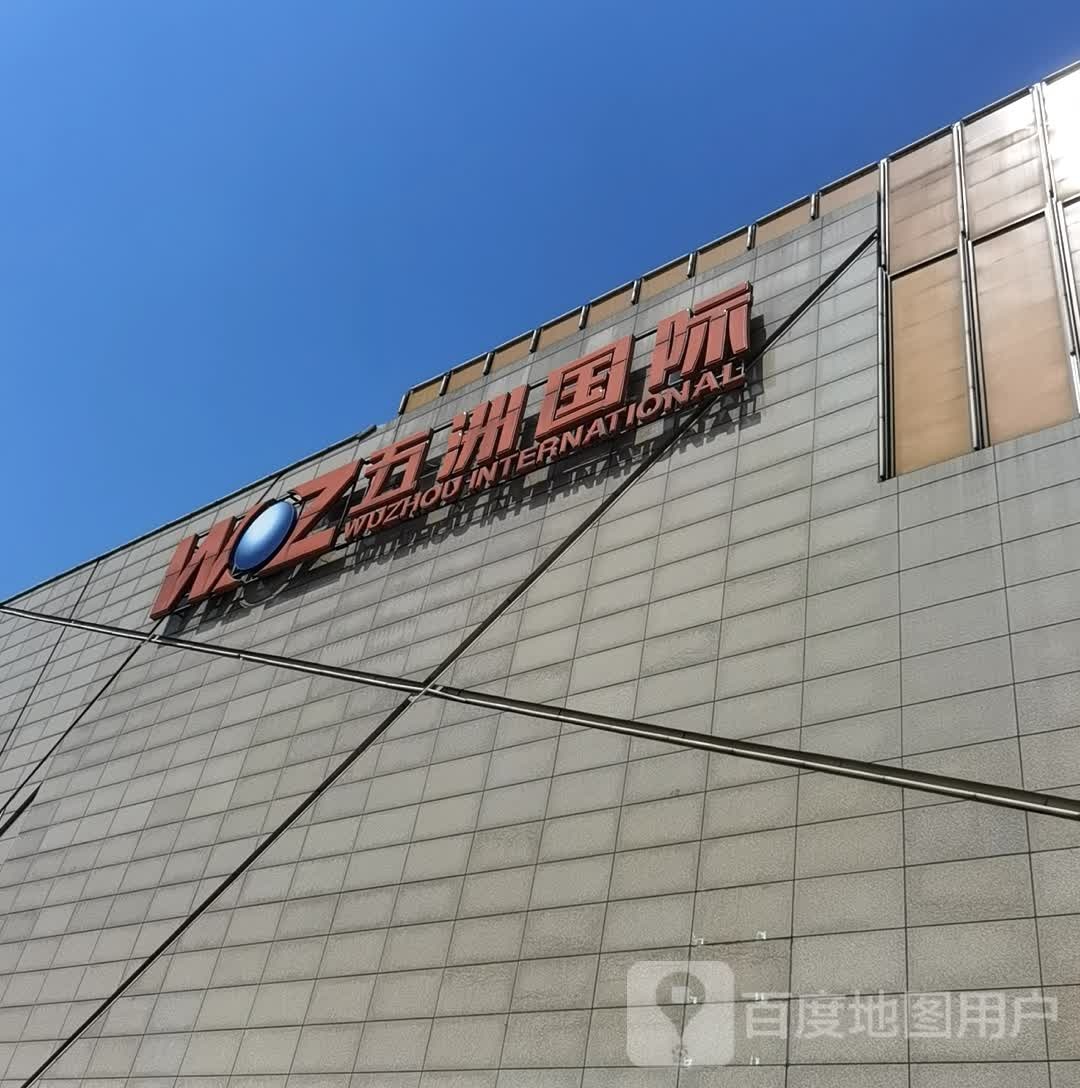 前洲五洲国际广场