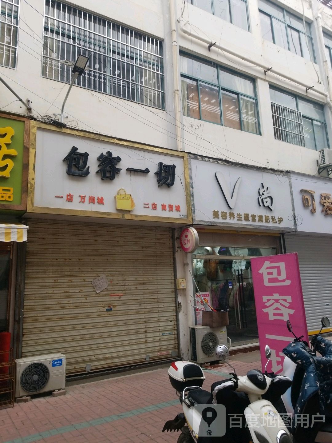 V尚鞋服暖宫减肥(萧县商务城店)