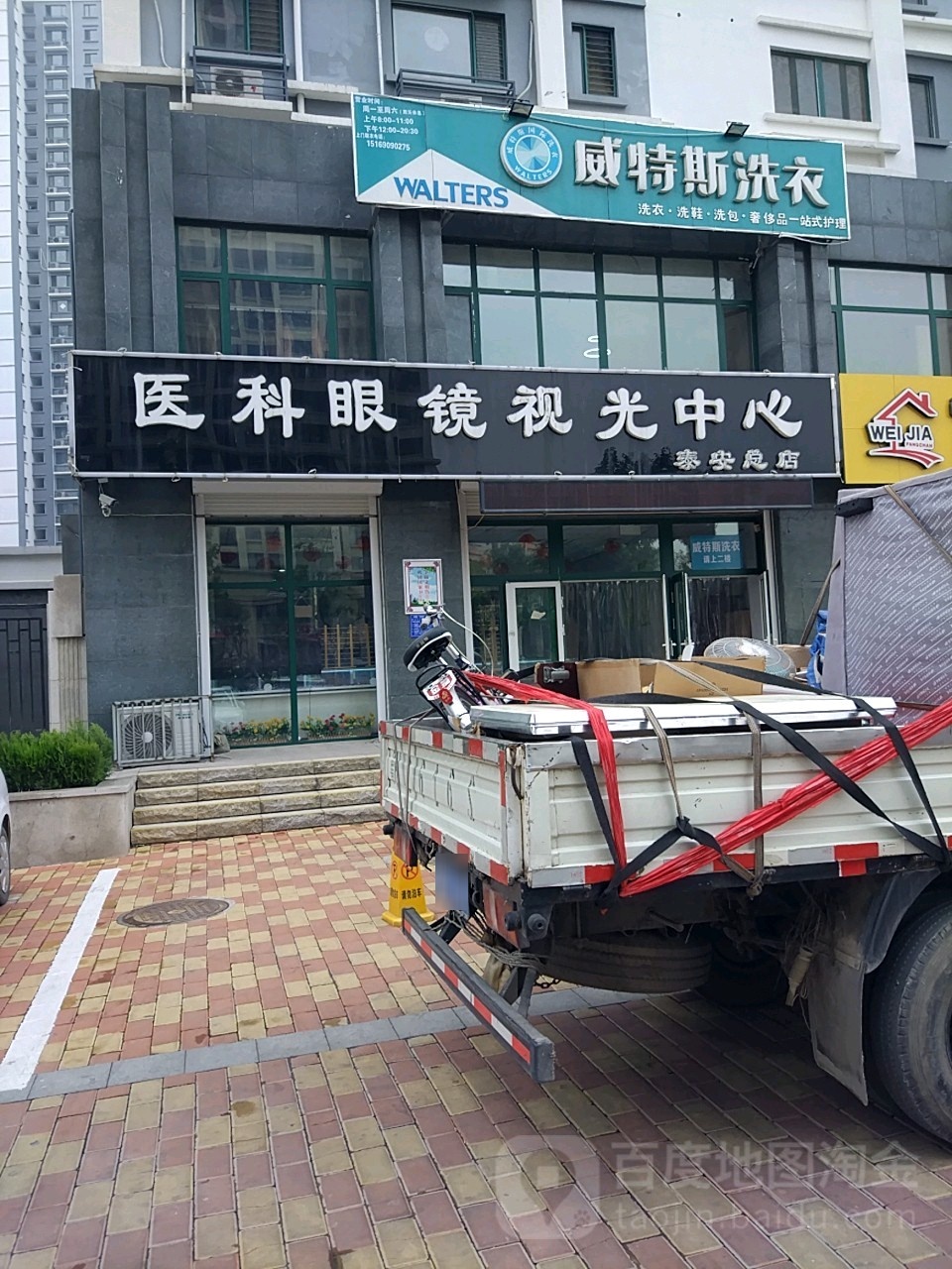 医科眼镜实光中心(泰安总店)