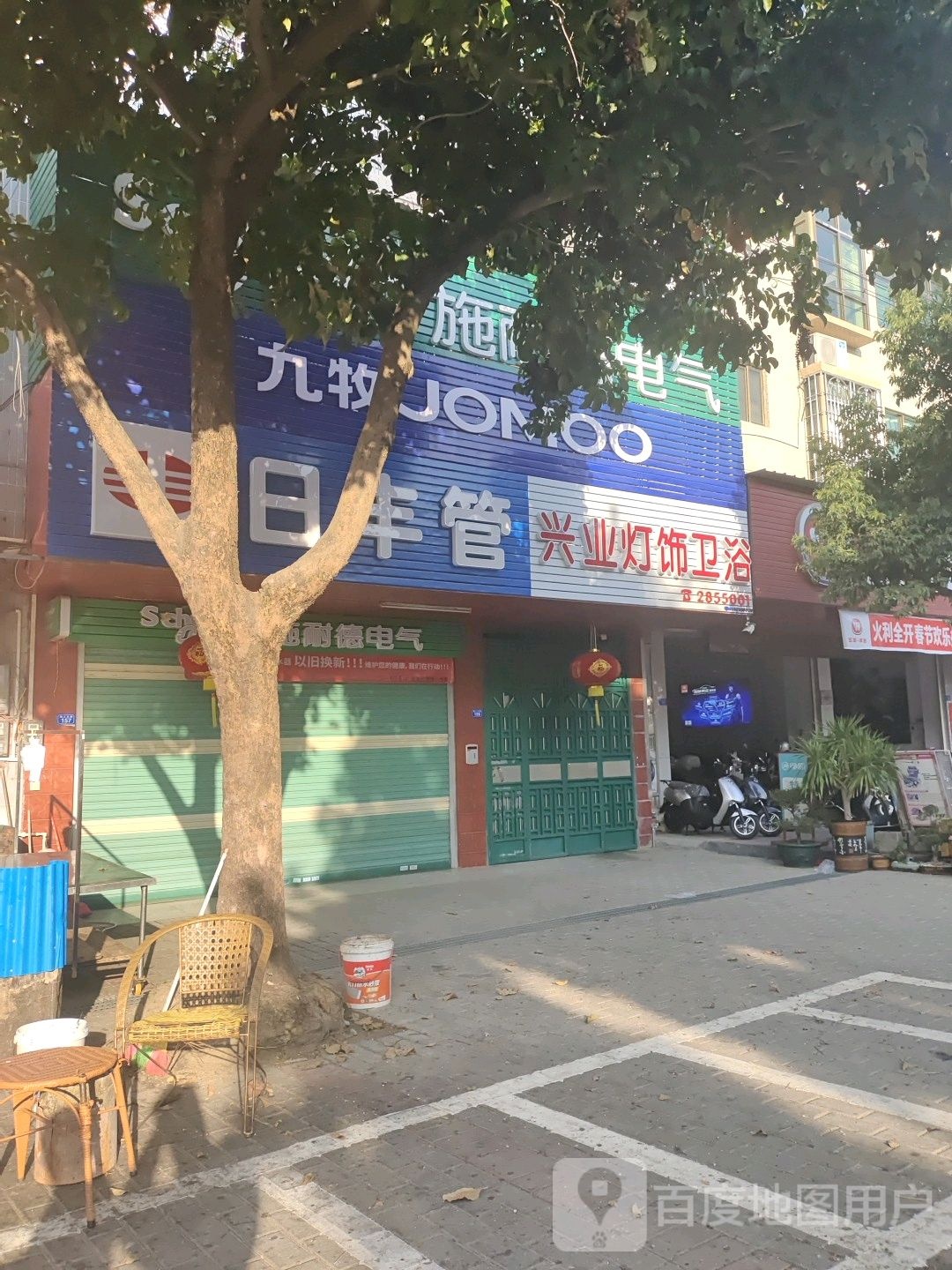 兴业冠道灯饰卫浴